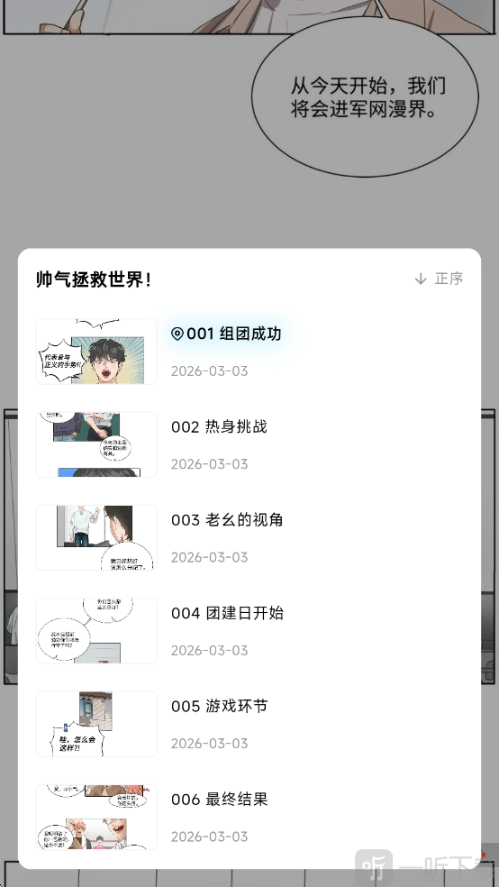 懒漫画正版章节目录切换