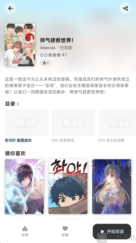 懒漫画正版漫画搜索阅读