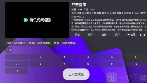 家乐影视电视版收藏电视剧方法