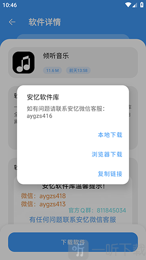 安忆软件库软件合集下载-安忆软件库Link3最新版本下载手机版v1.2.9