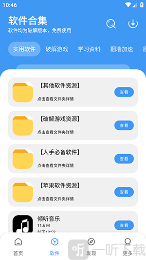 安忆软件库软件合集下载-安忆软件库Link3最新版本下载手机版v1.2.9