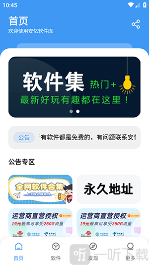 安忆软件库软件合集下载-安忆软件库Link3最新版本下载手机版v1.2.9