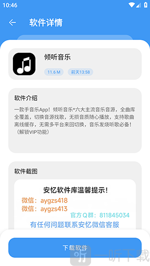 安忆软件库软件合集下载-安忆软件库Link3最新版本下载手机版v1.2.9