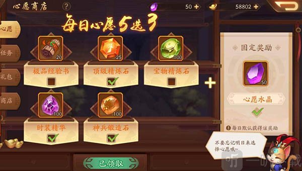 少年三国志2心愿商店化身符兑换