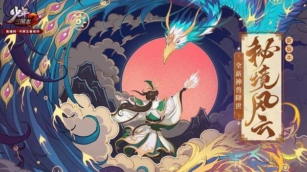 少年三国志2神兽系统玩法