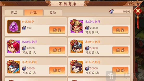 少年三国志2军团商店兑换化身符