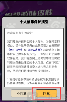 梦幻换皮社软件使用入口