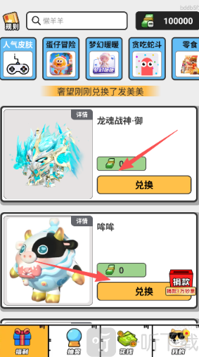 梦幻换皮社皮肤选择方法