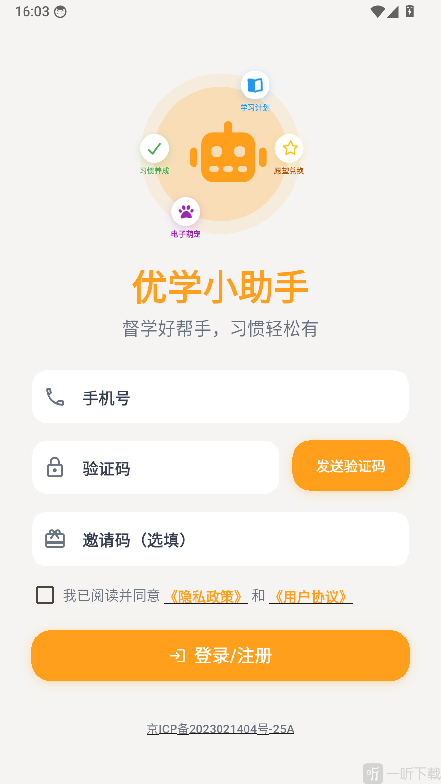 优学小助手app手机号登录教程