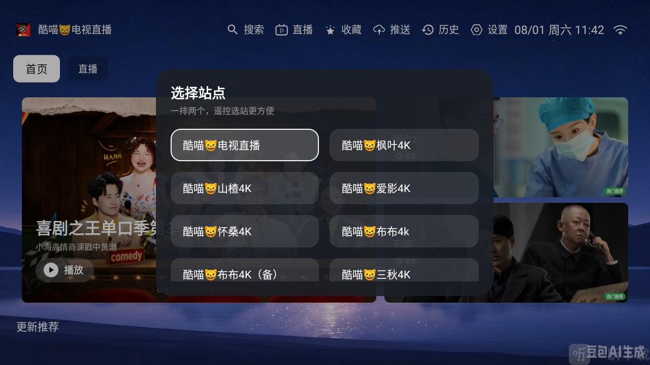 珊瑚影视App切换影视源方法