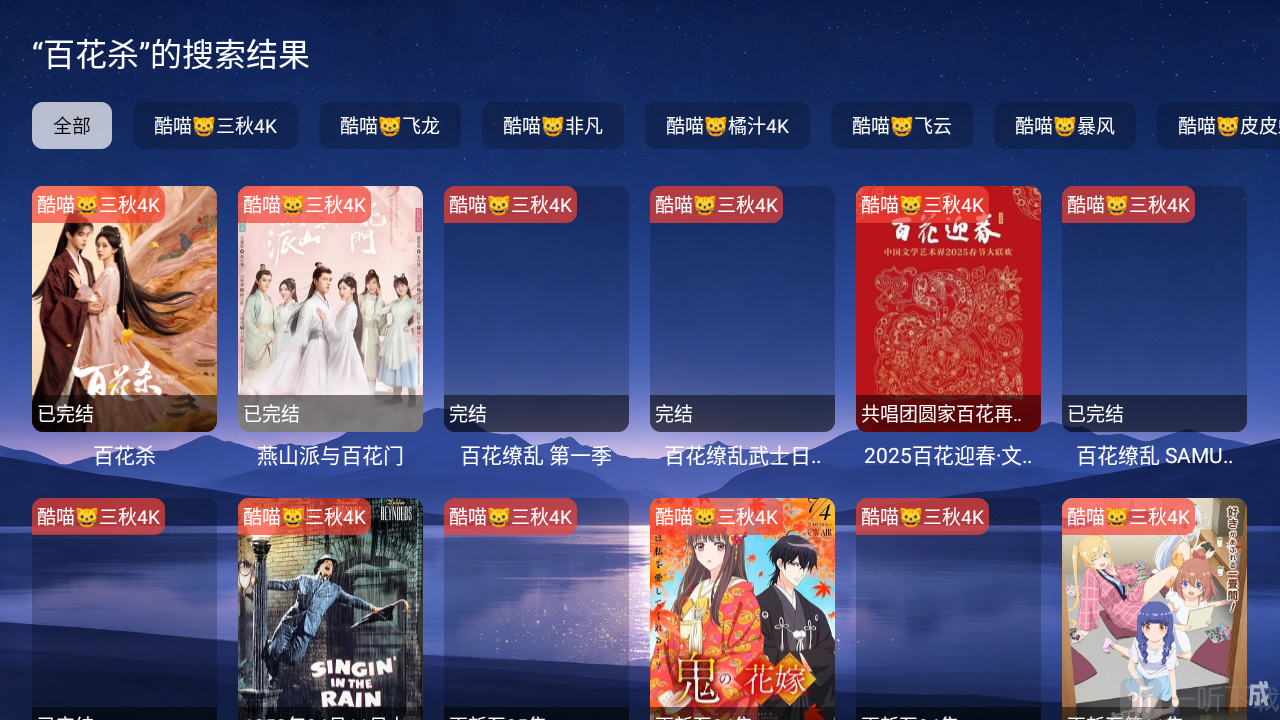 珊瑚影视App选择播放源