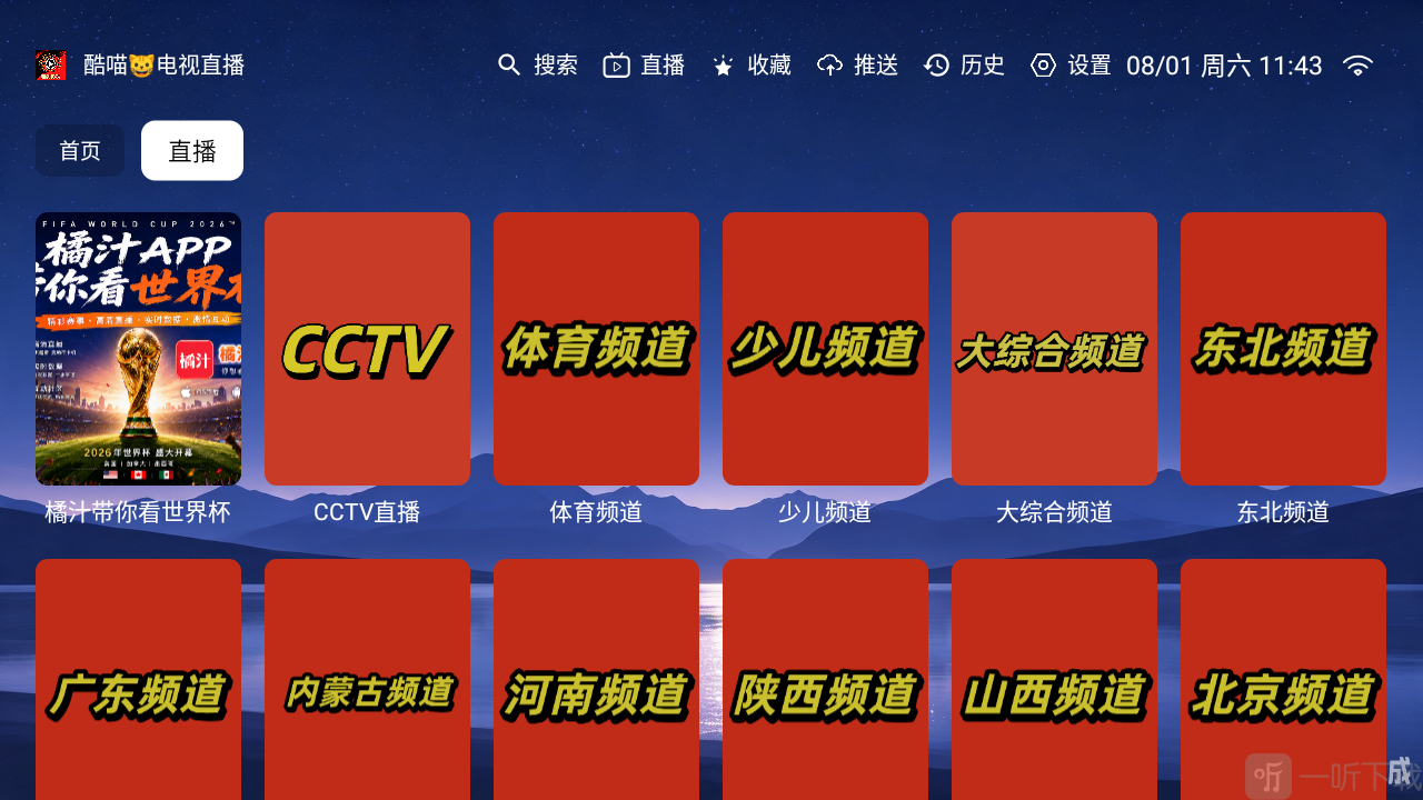 珊瑚影视App电视直播入口