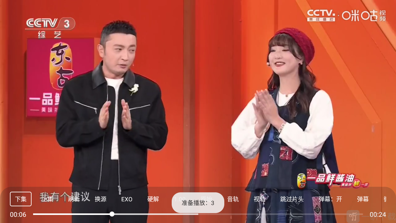 珊瑚影视App切换电视频道