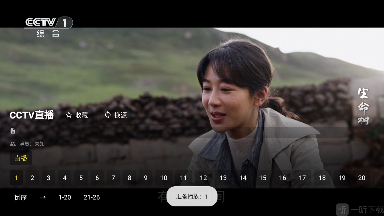 珊瑚影视App观看电视直播