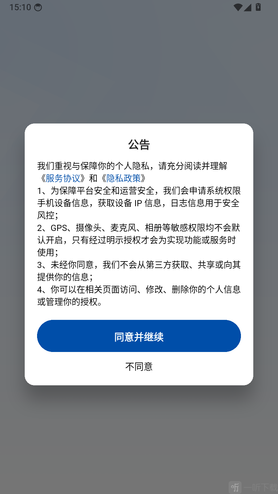 荷兰语智能口语App同意协议页面
