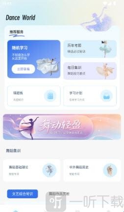 舞采人生App首页界面