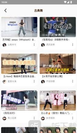 舞采人生App古典舞教程列表