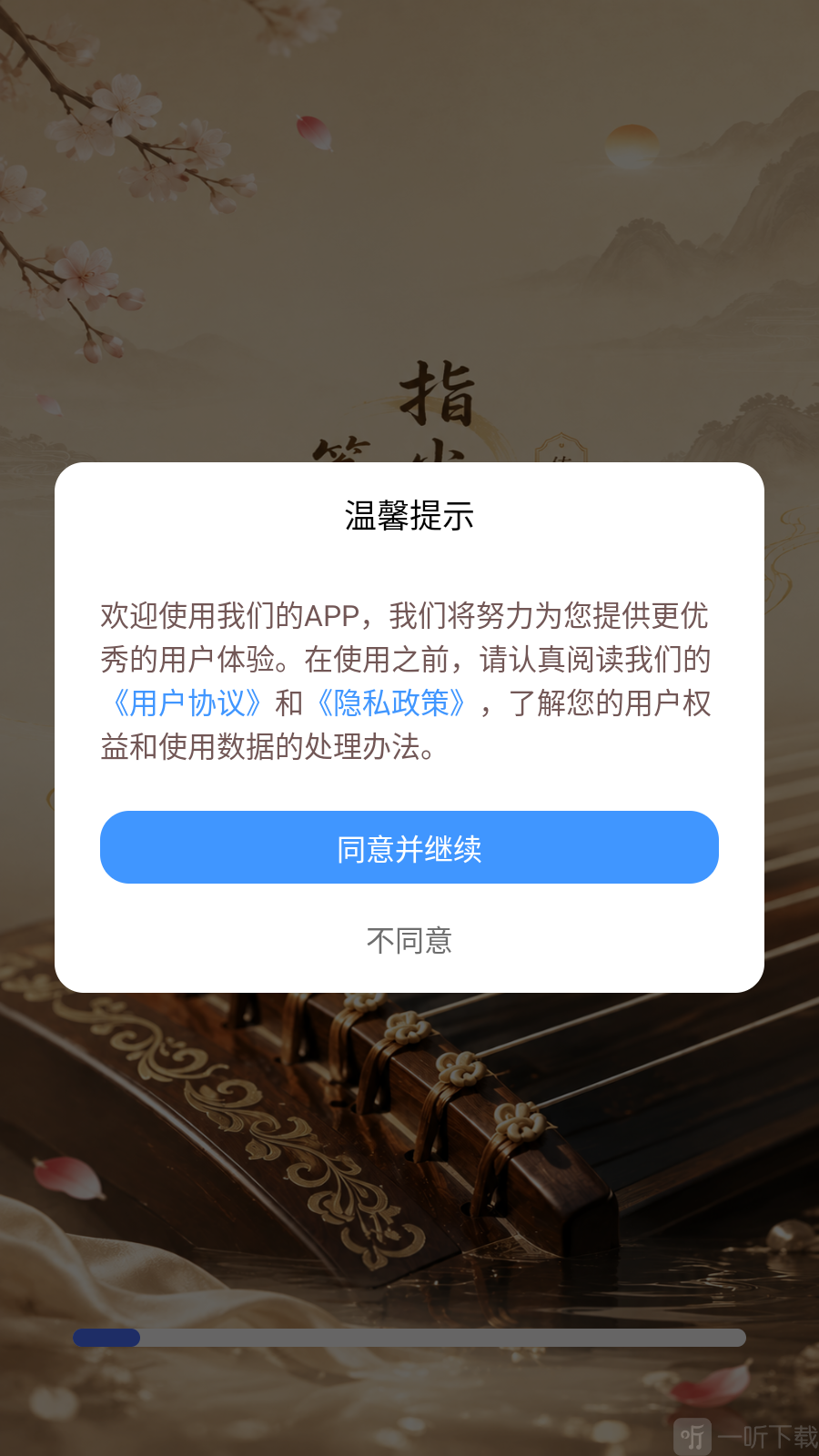 电子古筝弹奏App提示页面