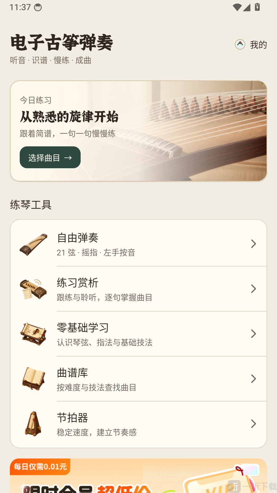 电子古筝弹奏App个人中心入口