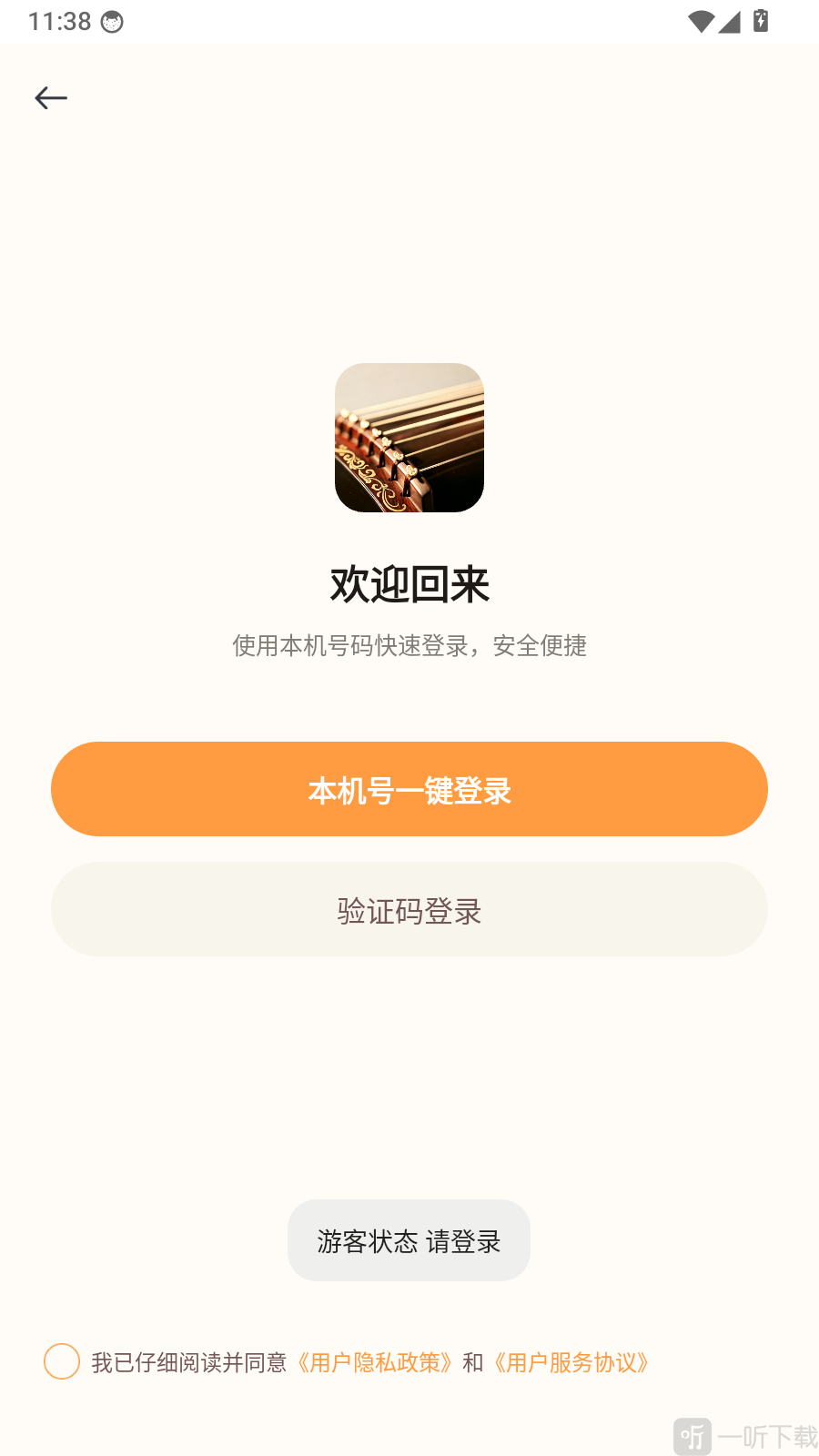 电子古筝弹奏App手机登录页面