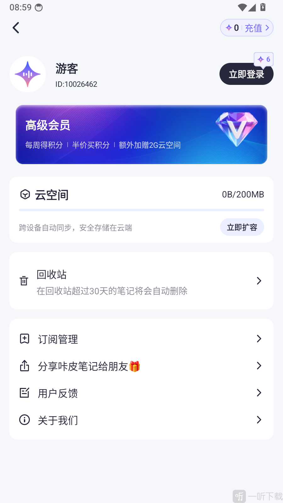咔皮笔记App个人中心登录