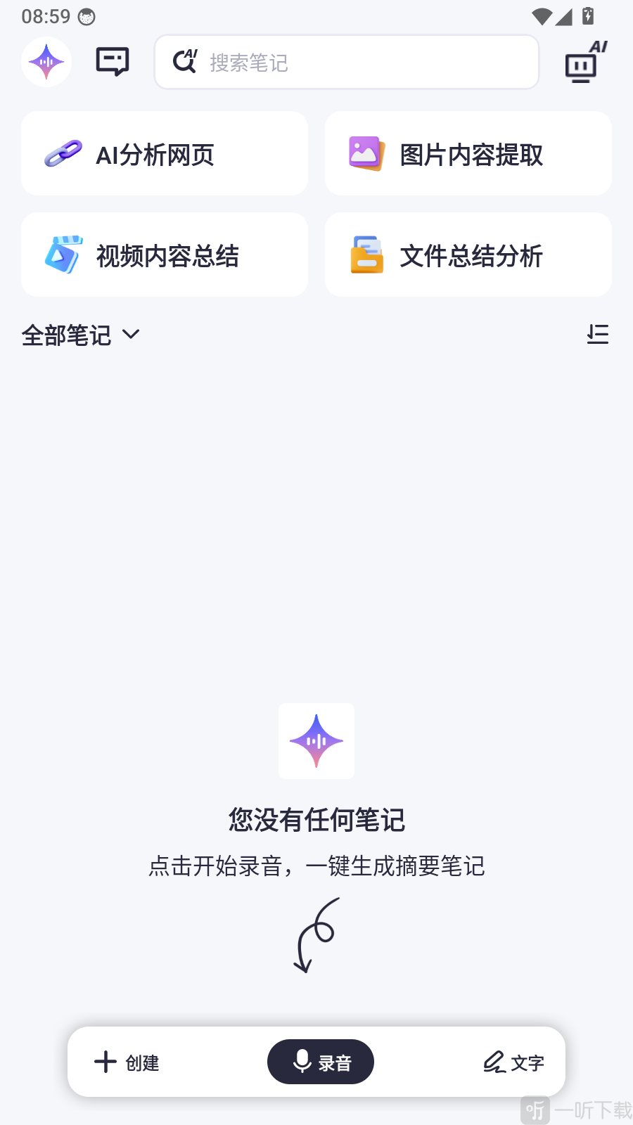 咔皮笔记App首页入口