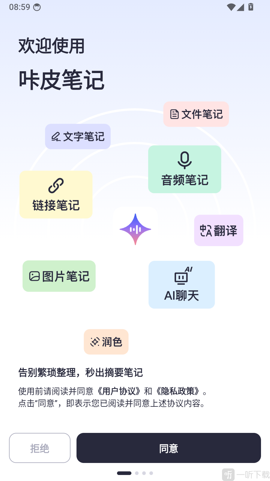 咔皮笔记App新手引导页面