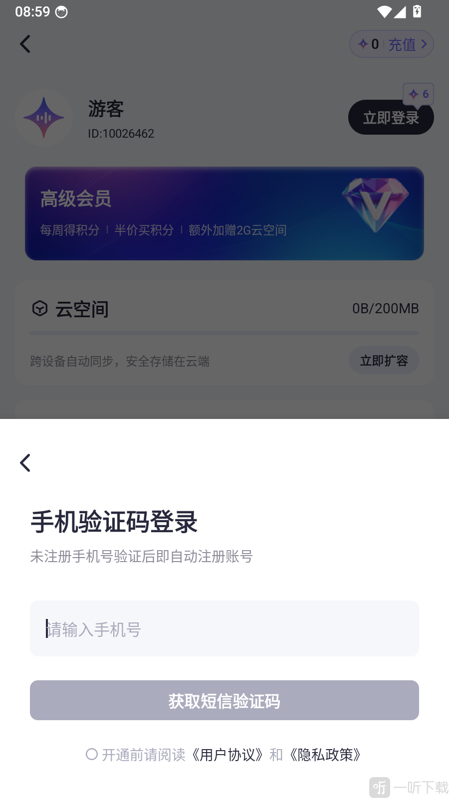 咔皮笔记App手机号验证码登录