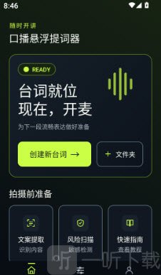 口播悬浮提词器app安卓手机版免费下载-口播悬浮提词器正版下载官方版本v1.0.0