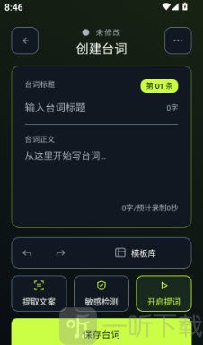 口播悬浮提词器app安卓手机版免费下载-口播悬浮提词器正版下载官方版本v1.0.0