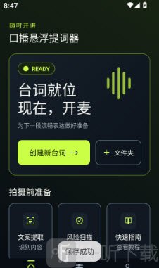 口播悬浮提词器app安卓手机版免费下载-口播悬浮提词器正版下载官方版本v1.0.0
