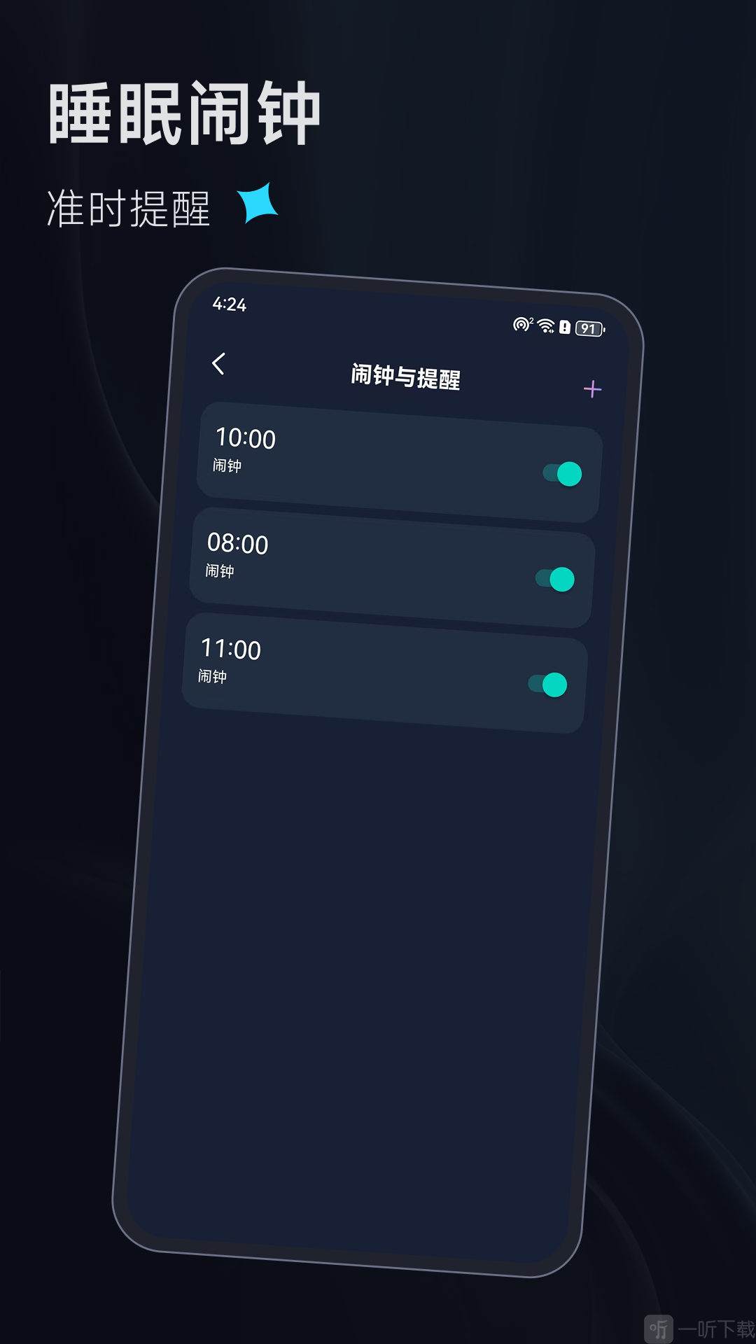 睡眠App专属闹钟设置