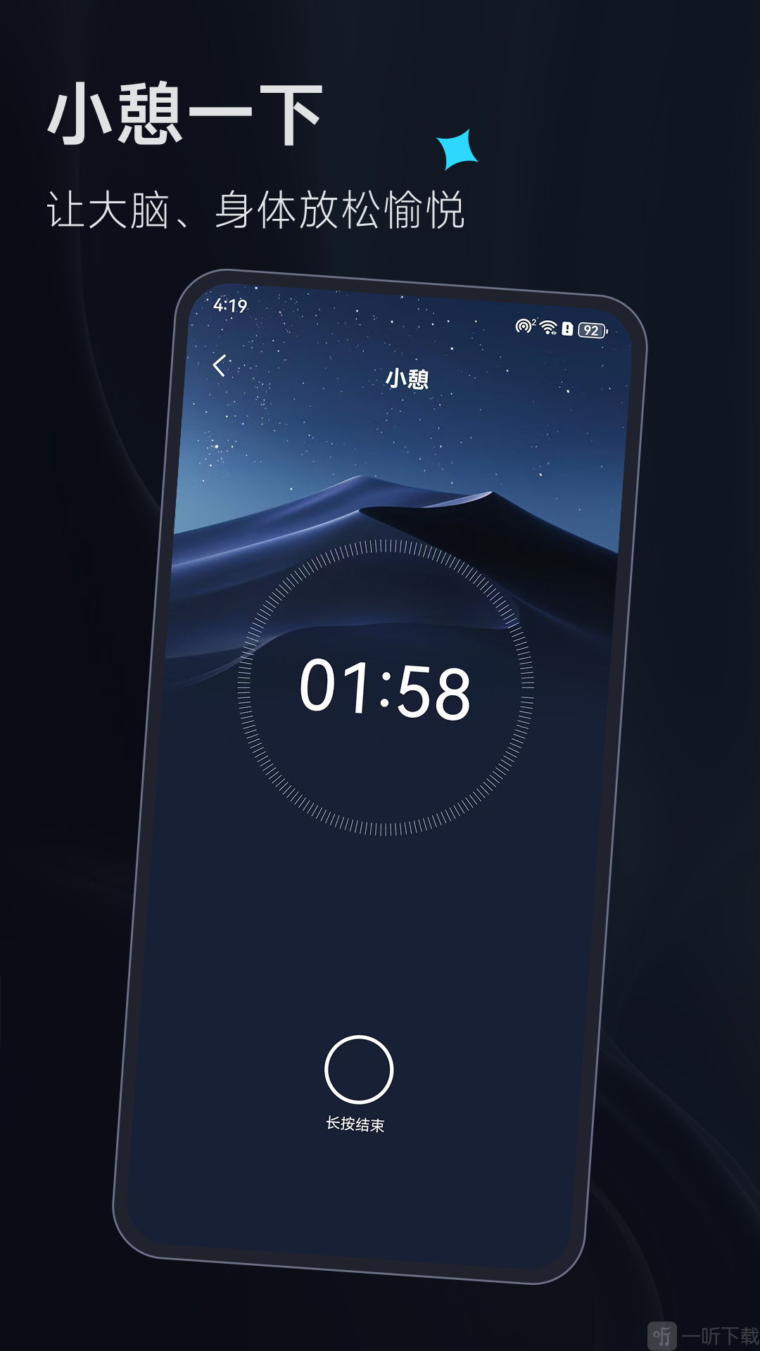 睡眠App小憩时间设置