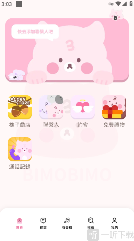 BIMOBIMO添加联系人界面