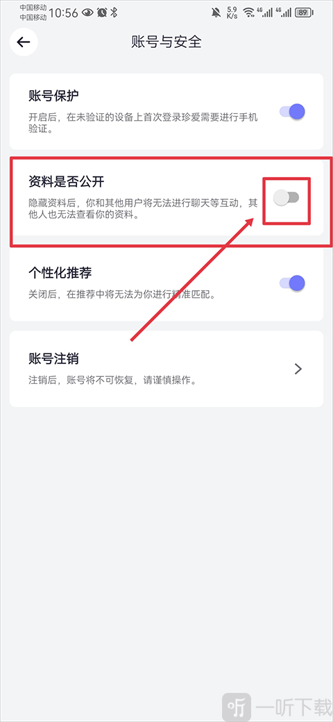 珍爱网app关闭资料公开功能