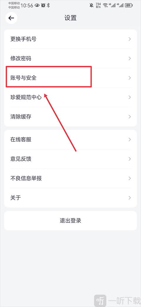 珍爱网app账号与安全设置