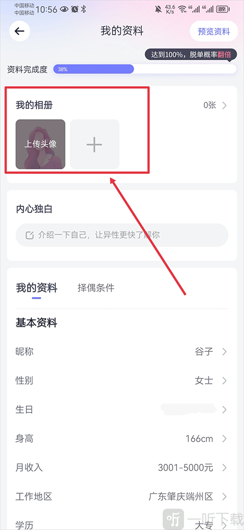 珍爱网app我的相册上传照片