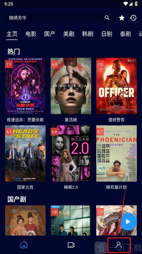 黑猫影视追剧App我的页面