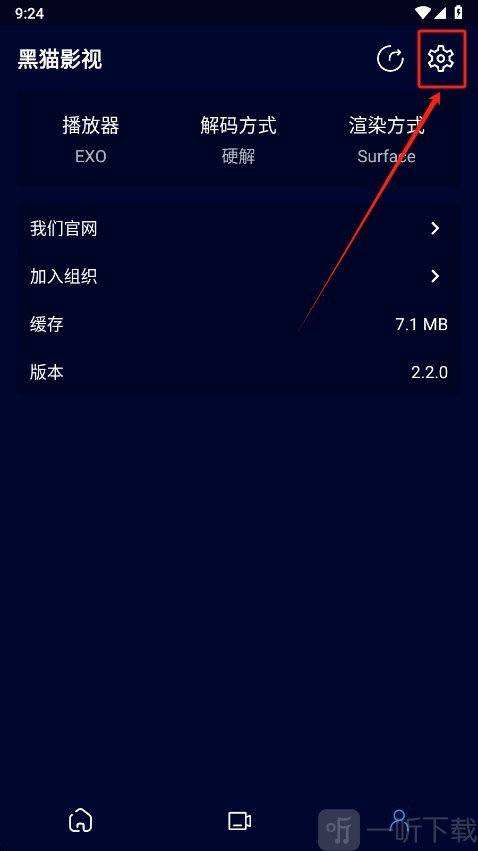 黑猫影视追剧App设置入口