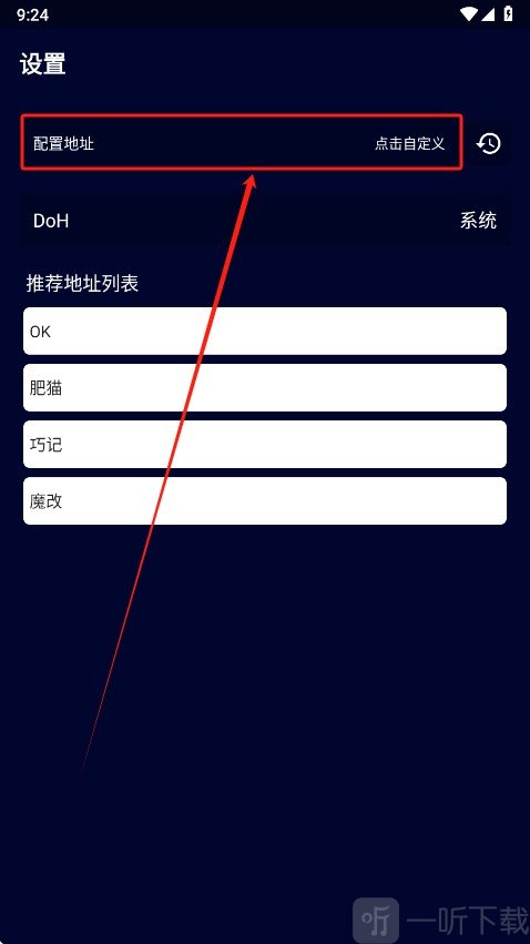 黑猫影视追剧App配置地址功能