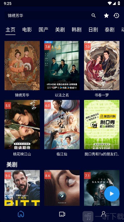 黑猫影视App选择影视播放
