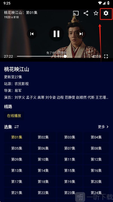 黑猫影视App播放设置