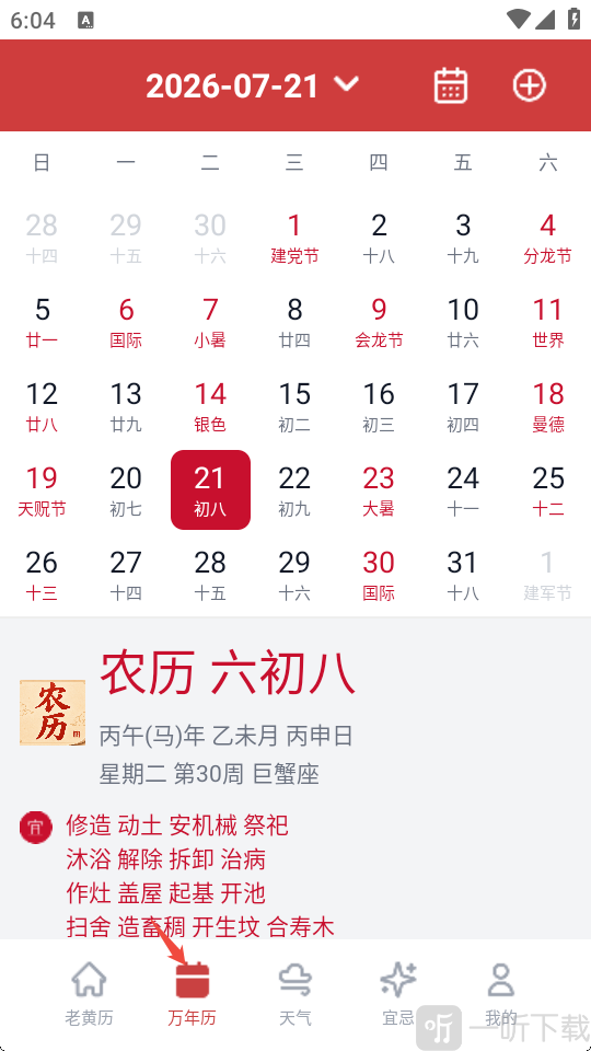 道华老黄历万年历App万年历查询
