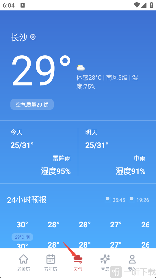 道华老黄历万年历App天气查询