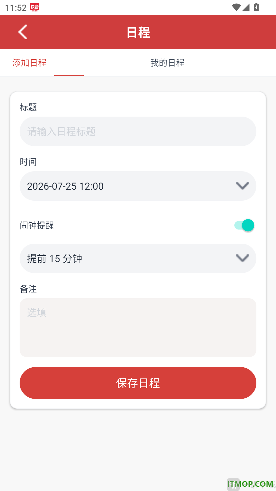 道华老黄历万年历App保存日程设置