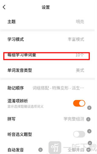 速背单词选择每组学习单词量设置