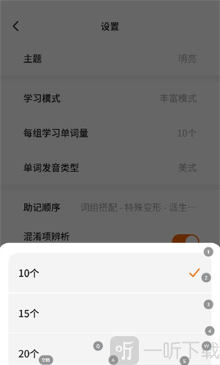 速背单词选择单词量档位