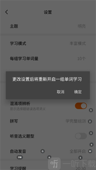 速背单词确认单词量设置
