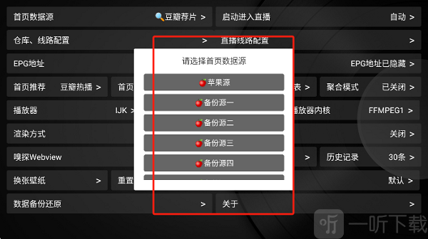 小苹果影视盒子切换数据源
