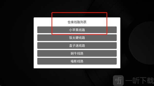 小苹果影视盒子仓库源选择